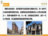 【沪科·黔科版】六下综合实践  漫步建筑长廊 活动三《老建筑的去和留》课件+教案+素材