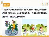 【沪科·黔科版】六下综合实践  走进自行车王国 活动二《制作“安全骑车手册”》课件+教案+素材