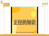 【沪科·黔科版】六下综合实践  走进自行车王国 活动三《模拟自行车驾驶执照考》课件+教案+素材