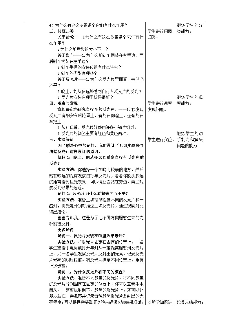 【沪科版+贵州版】六年级下册第13课《活动一、自行车的秘密》教案(1)第2页