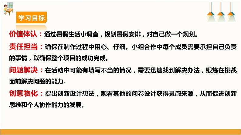 【沪科·黔科版】六下综合实践  毕业啦 活动一《暑假你如何安排》课件+教案+素材03