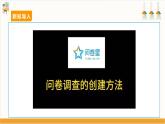 【沪科·黔科版】六下综合实践  毕业啦 活动一《暑假你如何安排》课件+教案+素材