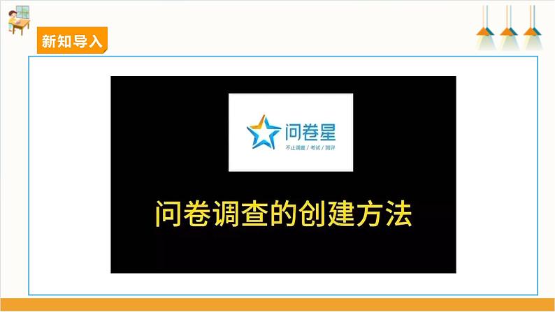 【沪科·黔科版】六下综合实践  毕业啦 活动一《暑假你如何安排》课件+教案+素材04