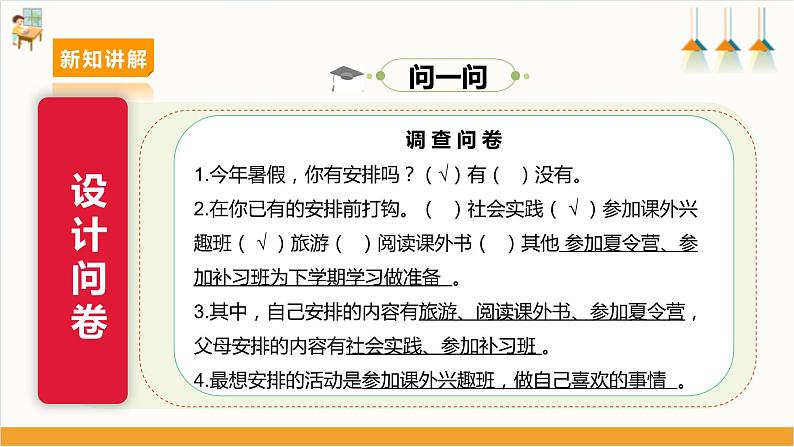 【沪科·黔科版】六下综合实践  毕业啦 活动一《暑假你如何安排》课件+教案+素材07