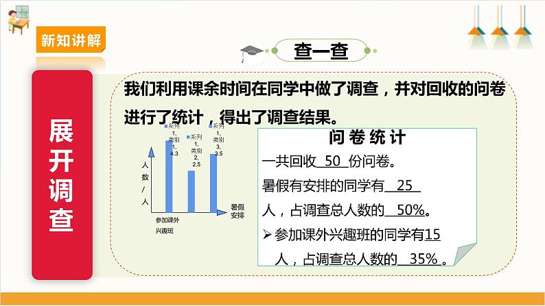 【沪科·黔科版】六下综合实践  毕业啦 活动一《暑假你如何安排》课件+教案+素材08