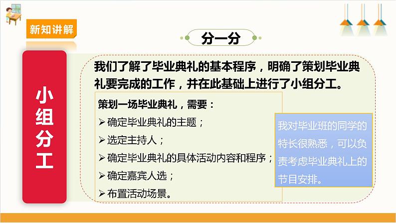 【沪科·黔科版】六下综合实践  第八单元第2课《策划小学毕业典礼》课件+教案+素材06