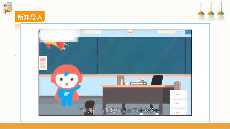 【沪科版+贵州版】六年级下册第六单元第1课 《拜访太空的使者》课件第4页