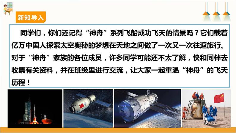 【沪科版+贵州版】六年级下册第六单元第1课 《拜访太空的使者》课件第5页