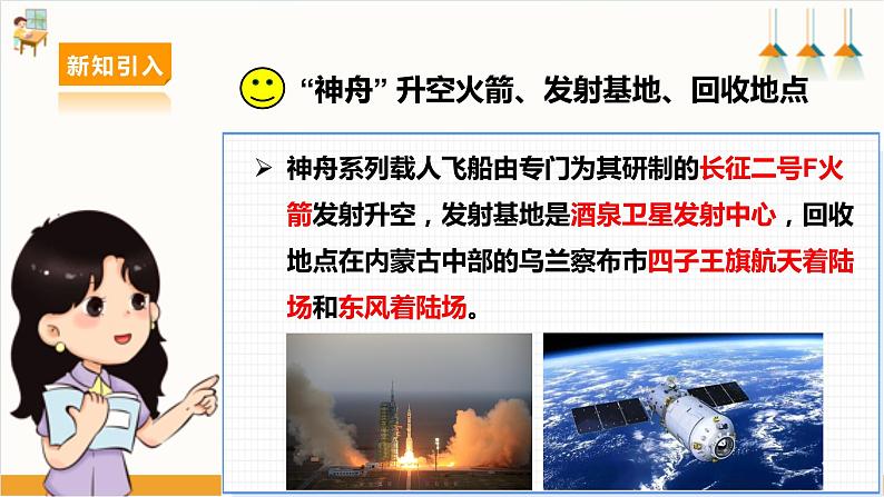 【沪科版+贵州版】六年级下册第六单元第1课 《拜访太空的使者》课件第8页