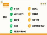 【沪科·黔科版】五下综合实践  农田里的故事 活动二《农事谚语知多少》课件+教案+素材