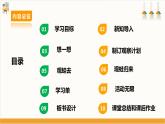 【沪科·黔科版】五下综合实践  农田里的故事 活动三《野外观蛙记》课件+教案+素材