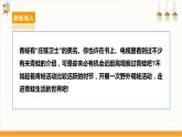 【沪科·黔科版】五下综合实践  农田里的故事 活动三《野外观蛙记》课件+教案+素材
