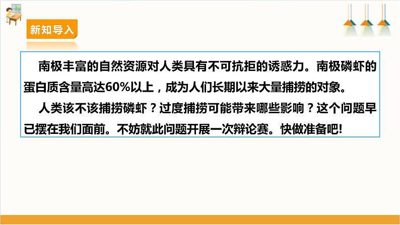 活动三 人类共同的南极-人类该不该捕捞磷虾 课件第5页