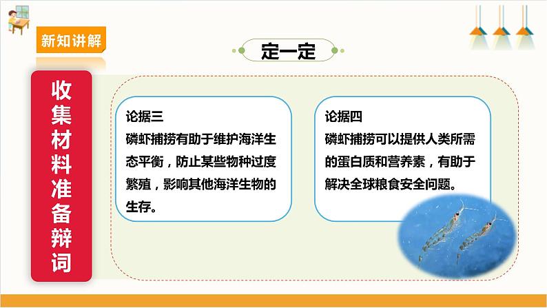 活动三 人类共同的南极-人类该不该捕捞磷虾 课件第7页