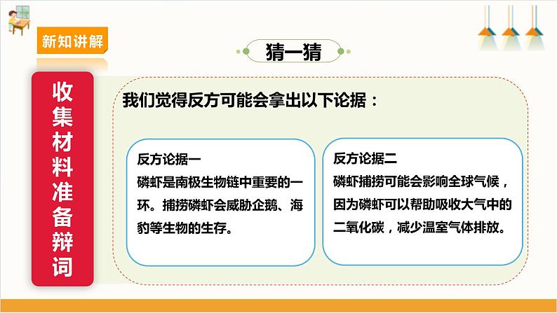 活动三 人类共同的南极-人类该不该捕捞磷虾 课件第8页