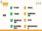 【沪科·黔科版】五下综合实践  人类共同的南极 活动一《我的南极探险之旅》课件+教案+素材