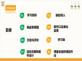 【沪科·黔科版】五下综合实践  生活中的塑料 活动二《自制泡沫盆景》课件+教案+素材