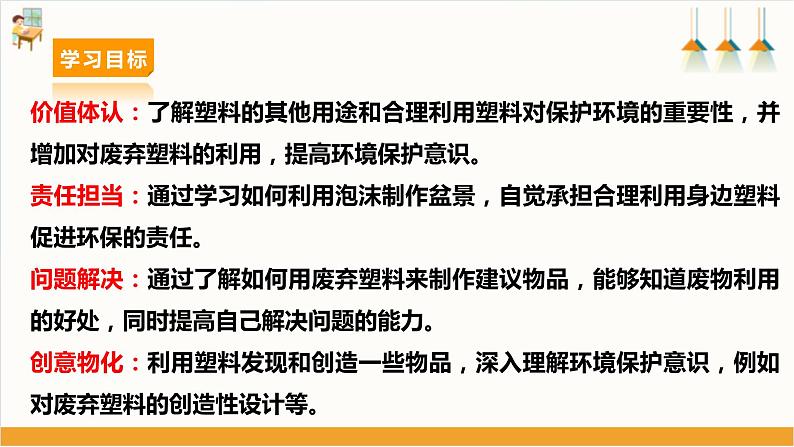 第二课 生活中的塑料——自制泡沫盆景第3页