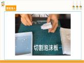 【沪科·黔科版】五下综合实践  生活中的塑料 活动二《自制泡沫盆景》课件+教案+素材