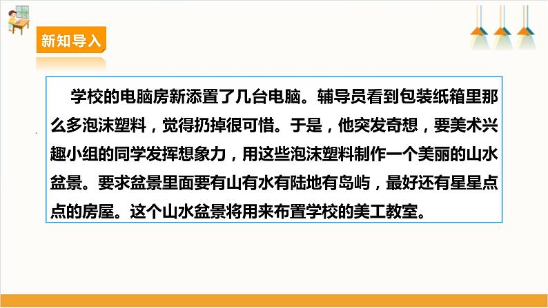 第二课 生活中的塑料——自制泡沫盆景第5页