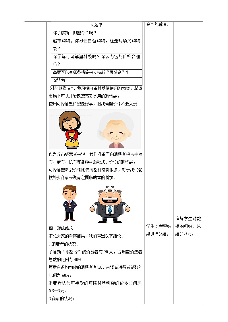 【沪科·黔科版】五下综合实践  生活中的塑料 活动三《新“限塑令”来了》课件+教案+素材03