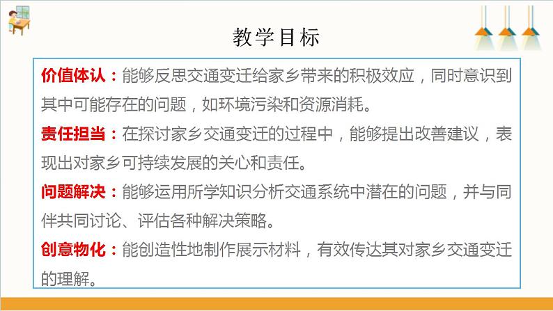 【沪科·黔科版】四下综合实践  生活变变变 活动三《家乡交通的变迁》课件+教案+素材03