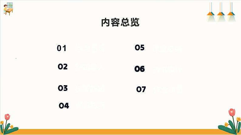 【沪科·黔科版】四下综合实践  生活变变变 活动一《餐桌上的变化》课件+教案+素材02