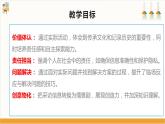 【沪科·黔科版】四下综合实践  生活变变变 活动一《餐桌上的变化》课件+教案+素材