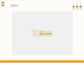 【沪科·黔科版】四下综合实践  生活变变变 活动一《餐桌上的变化》课件+教案+素材