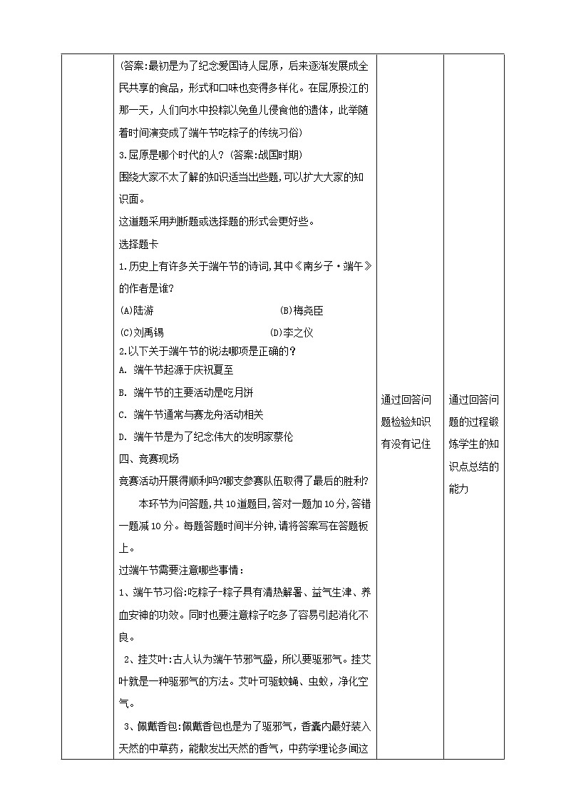 【沪科版+贵州版】《小学综合实践活动》四年级第二学期《端午小考场》课件第3页