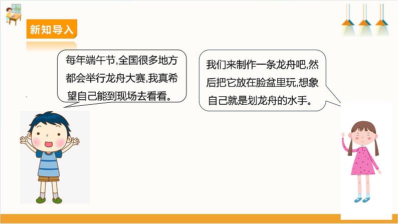 【沪科·黔科版】四下综合实践  五月初五话端午 活动一《巧手做龙舟》课件+教案+素材04