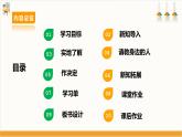 【沪科·黔科版】四下综合实践  小商品 大学问 活动二《我也能当家》课件+教案+素材
