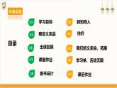 【沪科·黔科版】四下综合实践  小商品 大学问 活动三《爱心义卖会》课件+教案+素材