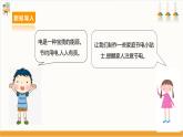 【沪科·黔科版】四下综合实践  节电小专家 活动二《节电小贴士》课件+教案+素材