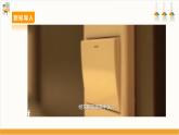 【沪科·黔科版】四下综合实践  节电小专家 活动一《家庭用电情况调查》课件+教案+素材