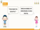 【沪科·黔科版】四下综合实践  节电小专家 活动一《家庭用电情况调查》课件+教案+素材