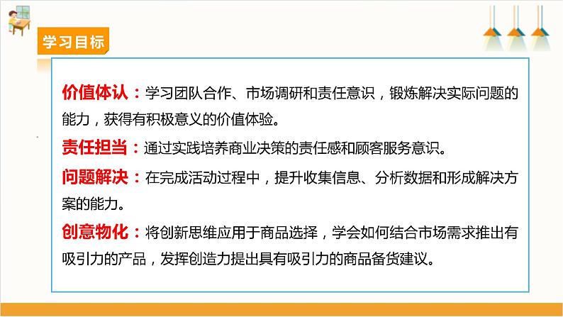 【沪科·黔科版】四下综合实践  小商品 大学问 活动一《”红领巾“文具店开张啦》课件+教案+素材03