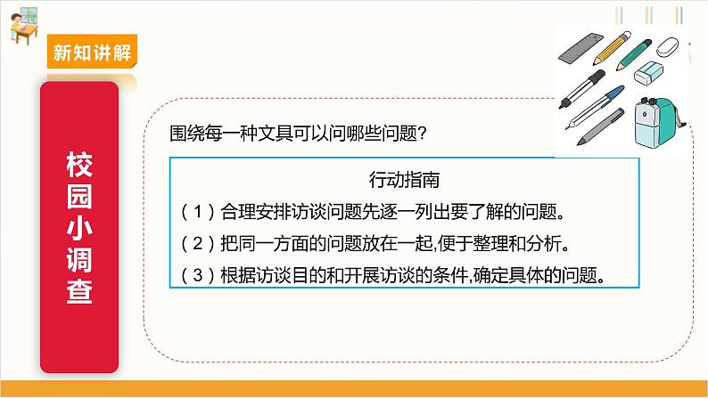 【沪科·黔科版】四下综合实践  小商品 大学问 活动一《”红领巾“文具店开张啦》课件+教案+素材07