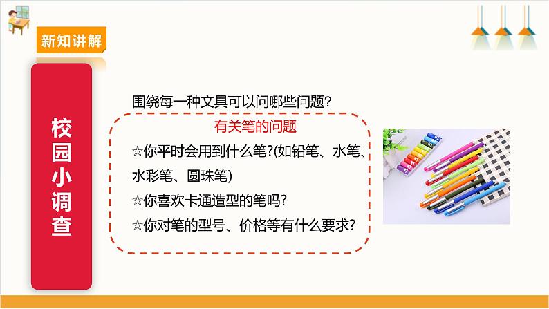 【沪科·黔科版】四下综合实践  小商品 大学问 活动一《”红领巾“文具店开张啦》课件+教案+素材08