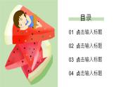浅绿色卡通风二十四节气大暑节气科普教学课件