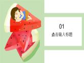 浅绿色卡通风二十四节气大暑节气科普教学课件