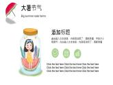 浅绿色卡通风二十四节气大暑节气科普教学课件