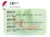 浅绿色卡通风二十四节气大暑节气科普教学课件