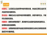 【沪科·黔科版】三下综合实践  漫游石头王国 活动一《玩石头》课件+教案+素材