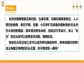 【沪科·黔科版】三下综合实践  漫游石头王国 活动一《玩石头》课件+教案+素材