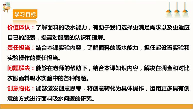 【沪科·黔科版】三下综合实践  衣服的学问 活动二《吸水能力大比拼》课件+教案+素材03