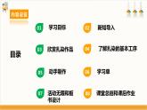 【沪科·黔科版】三下综合实践  衣服的学问 活动三《我的扎染作品》课件+教案+素材