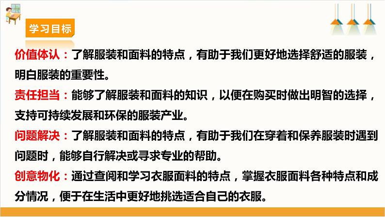 【沪科·黔科版】三下综合实践  衣服的学问 活动一《服装面料特点大搜索》课件+教案+素材03