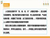 【沪科·黔科版】三下综合实践  衣服的学问 活动一《服装面料特点大搜索》课件+教案+素材