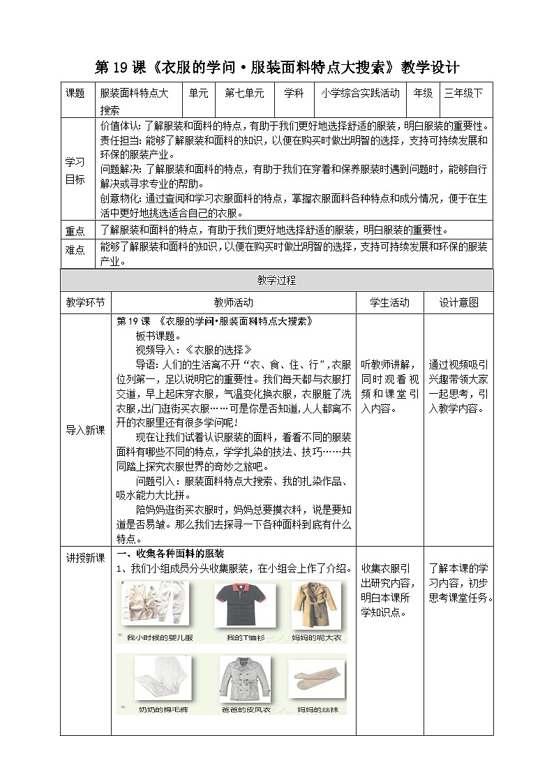 【沪科·黔科版】三下综合实践  衣服的学问 活动一《服装面料特点大搜索》课件+教案+素材01